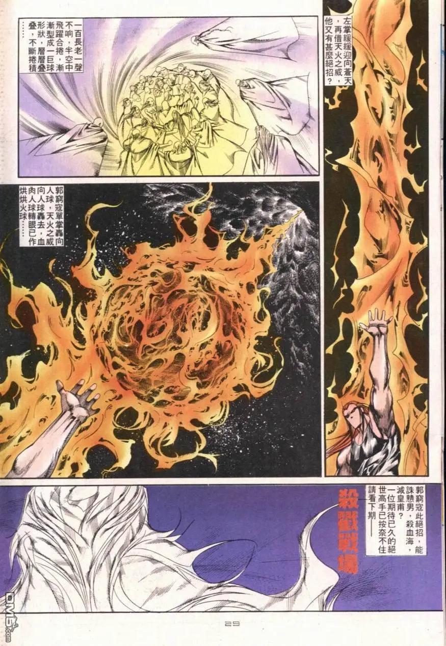 《戆男故事》第110卷 第29页