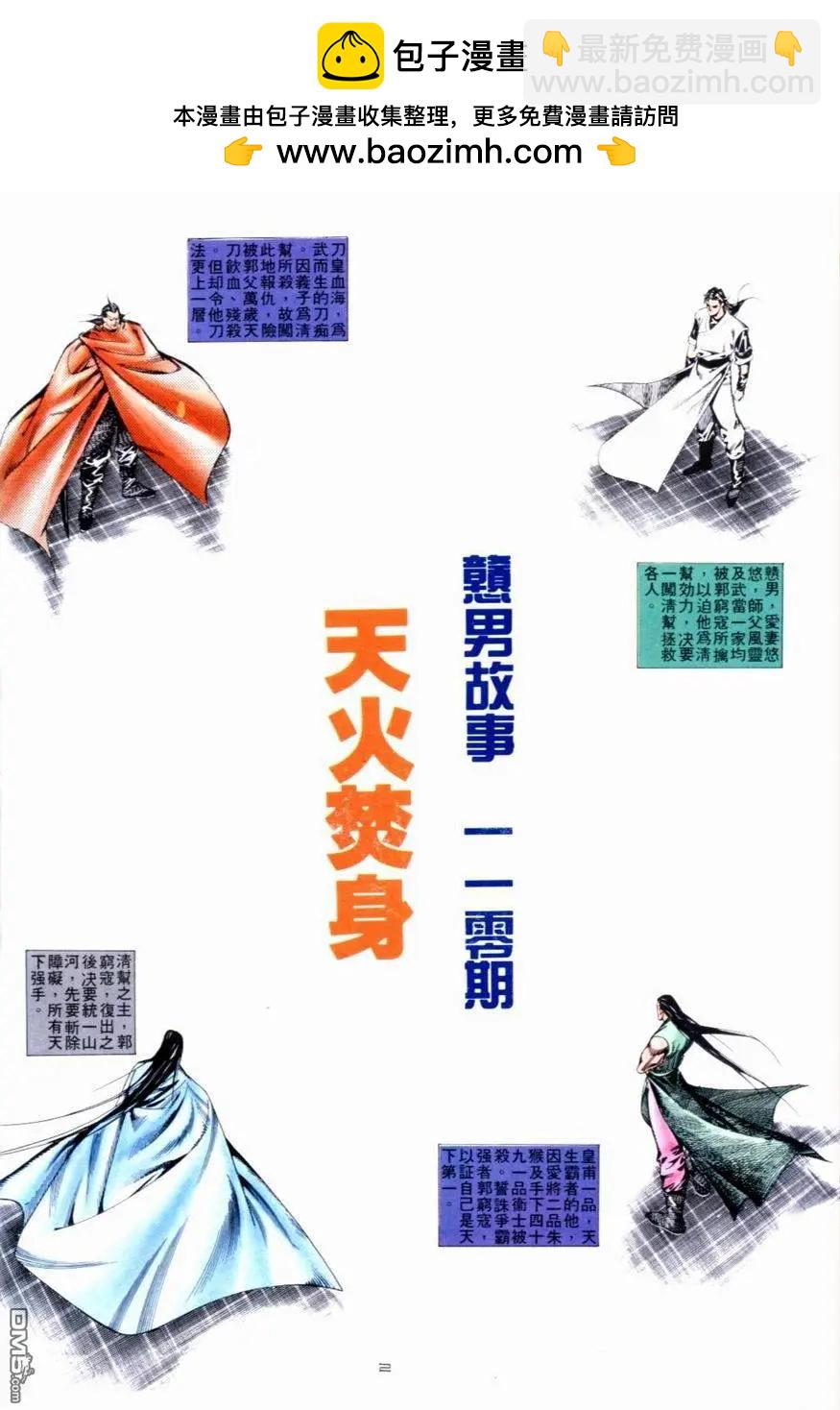 《戆男故事》第110卷 第2页