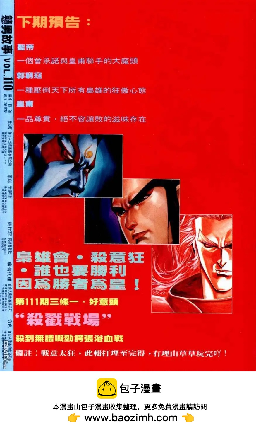 《戆男故事》第110卷 第30页