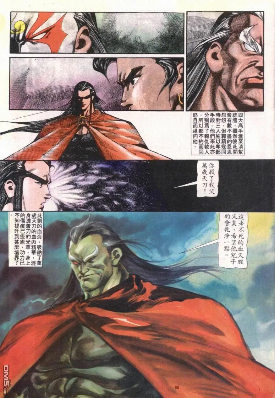 《戆男故事》第110卷 第3页