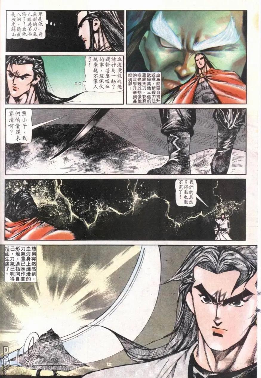 《戆男故事》第110卷 第4页
