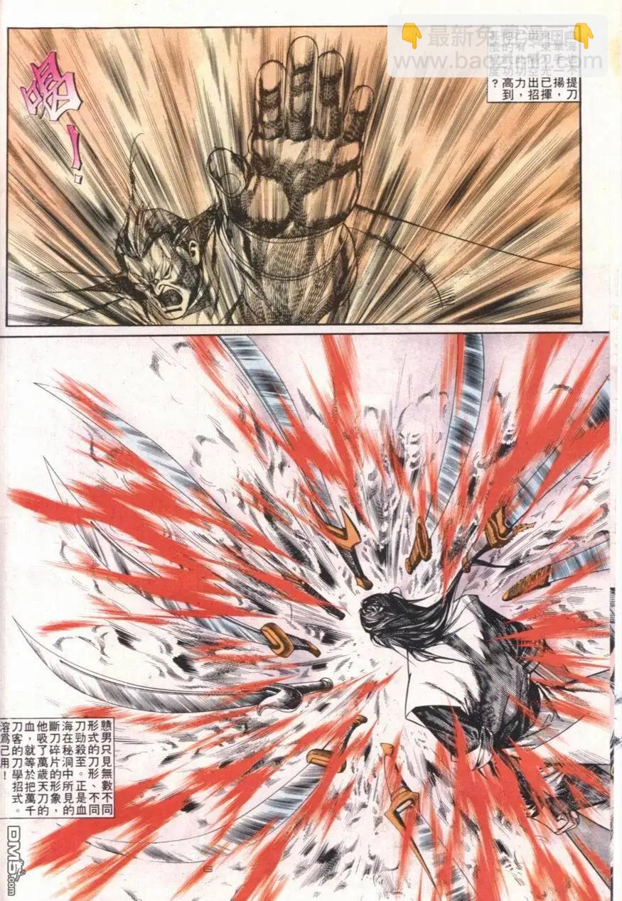 《戆男故事》第110卷 第6页