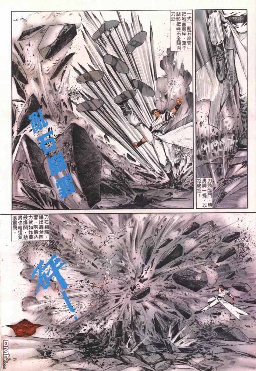 《戆男故事》第110卷 第7页