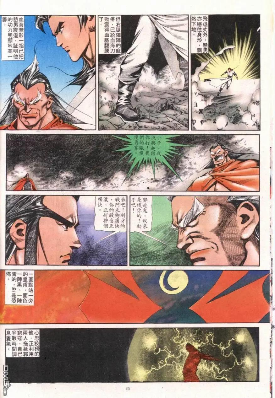 《戆男故事》第110卷 第8页