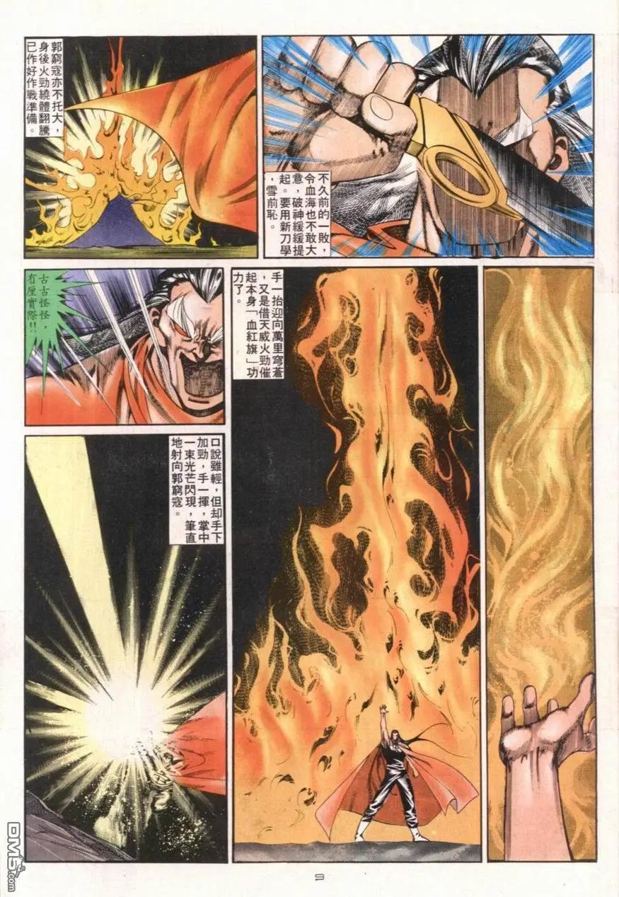 《戆男故事》第110卷 第9页