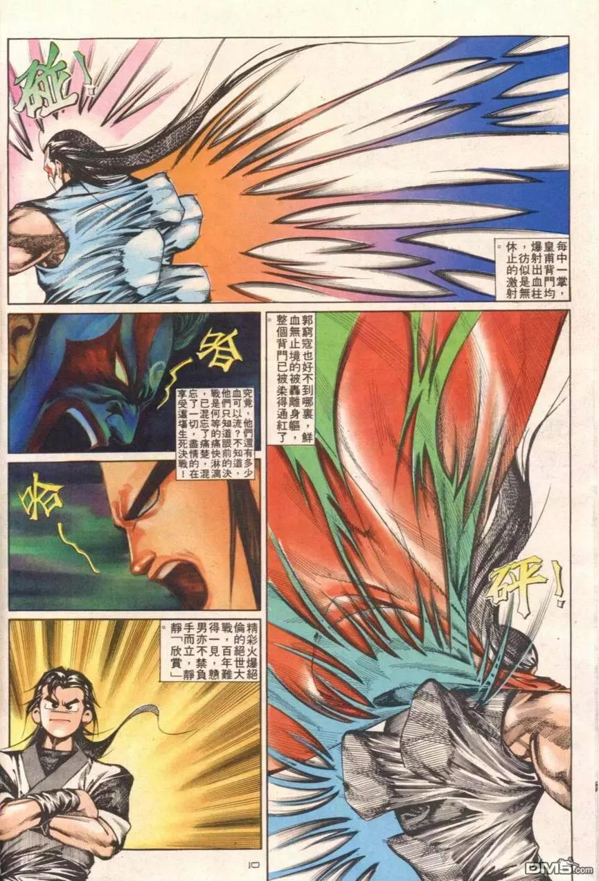 《戆男故事》第109卷 第11页