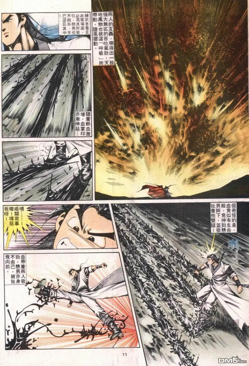 《戆男故事》第109卷 第12页