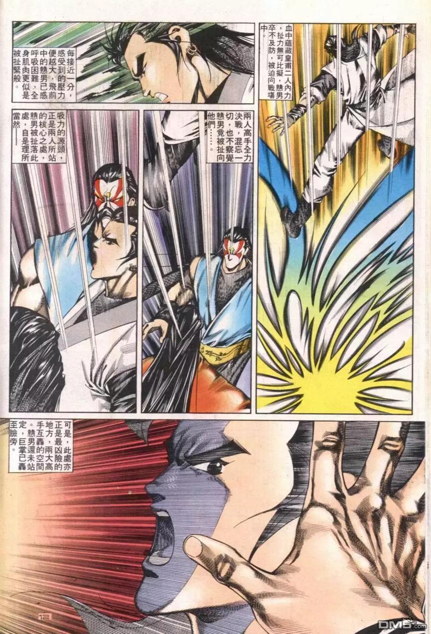 《戆男故事》第109卷 第13页