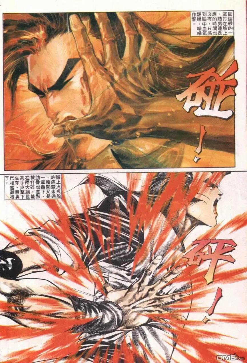 《戆男故事》第109卷 第14页