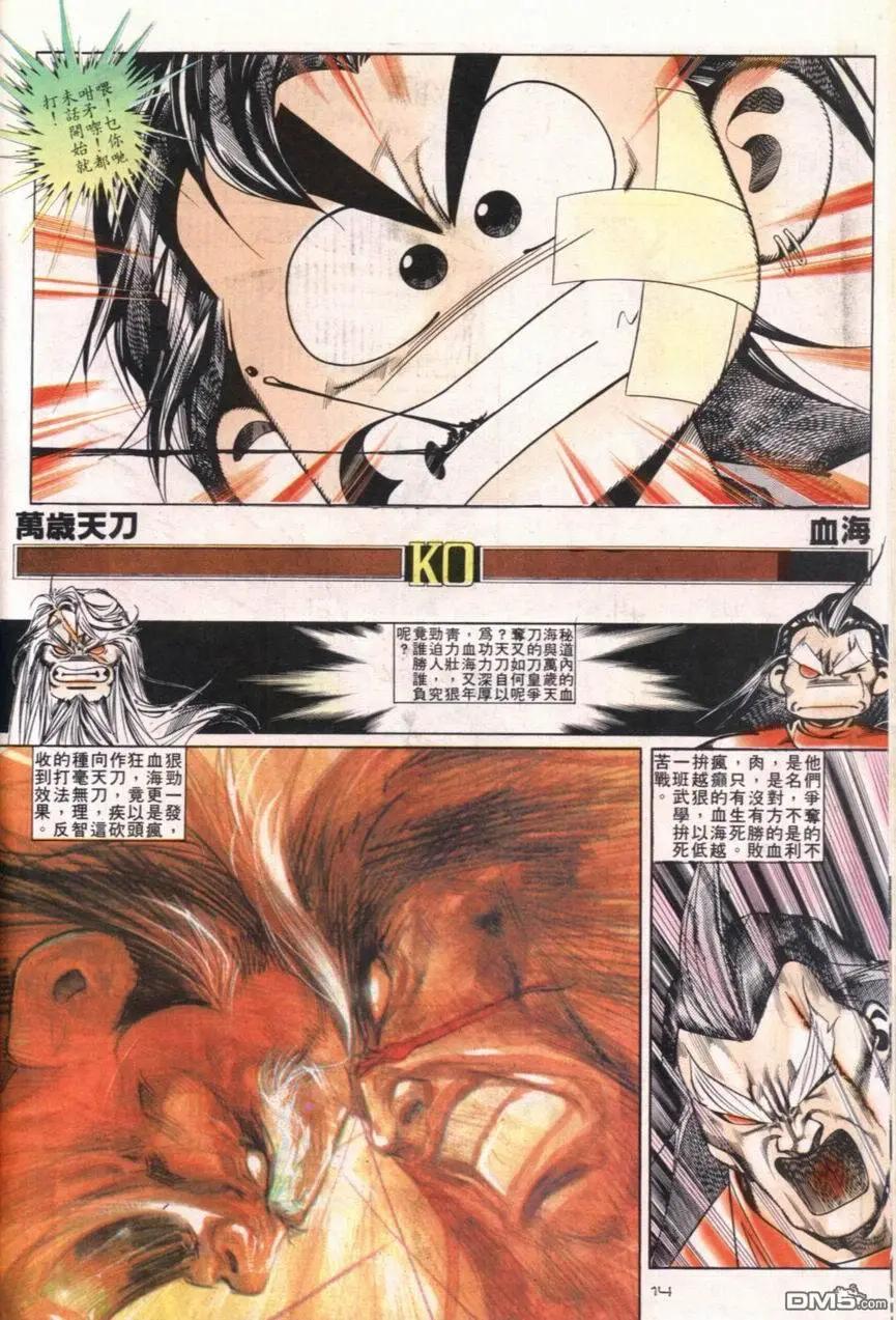 《戆男故事》第109卷 第15页