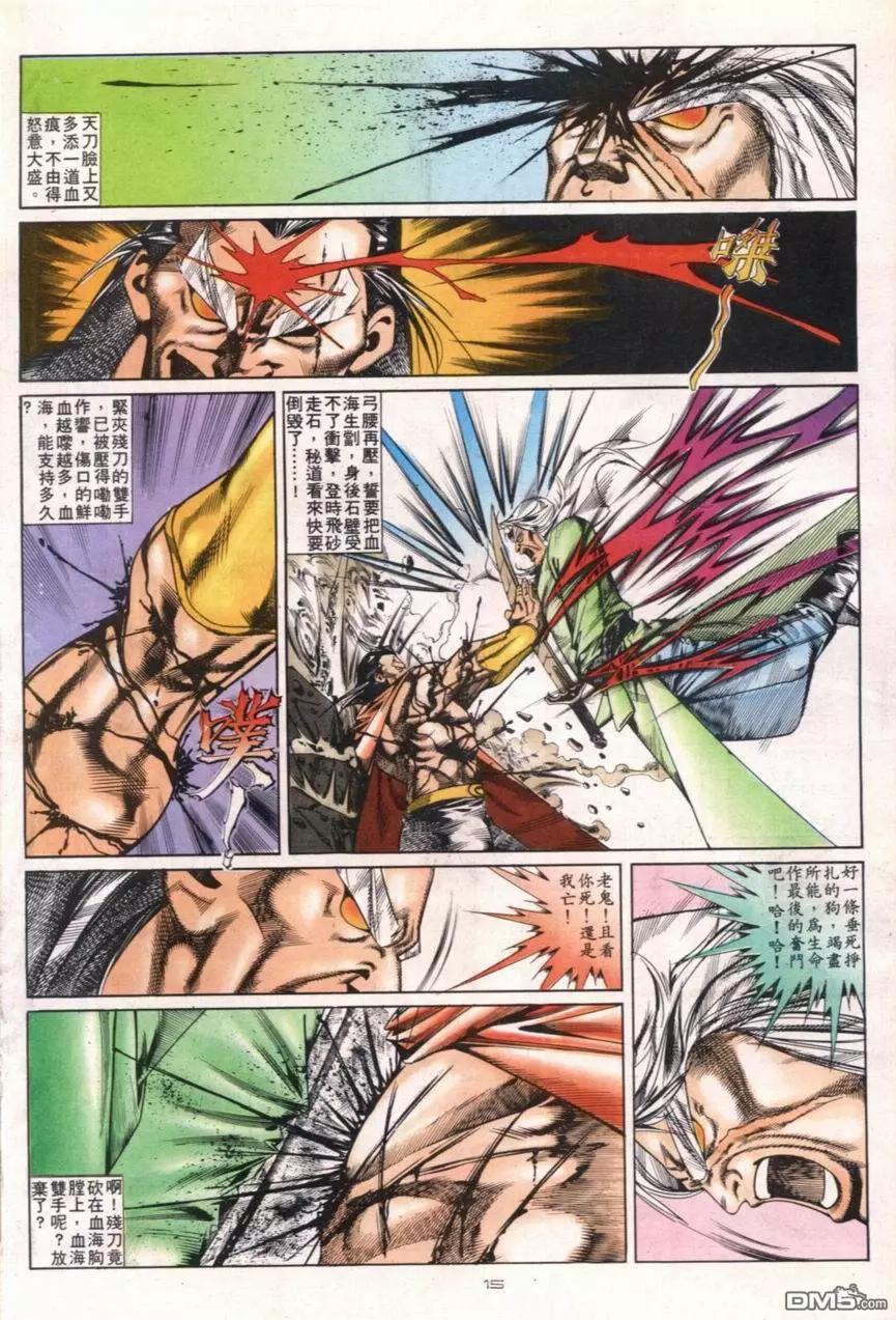 《戆男故事》第109卷 第16页