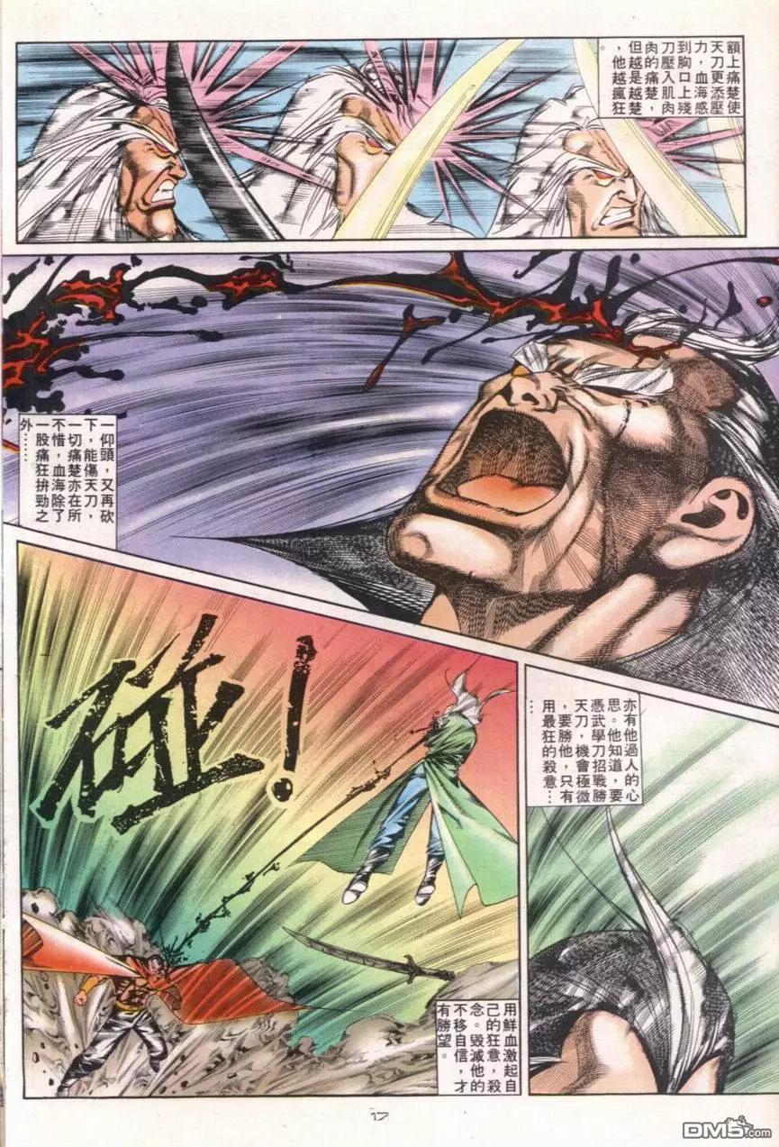 《戆男故事》第109卷 第18页