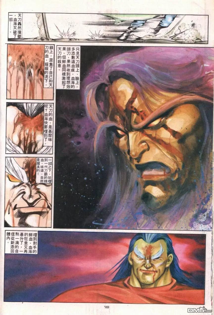 《戆男故事》第109卷 第19页
