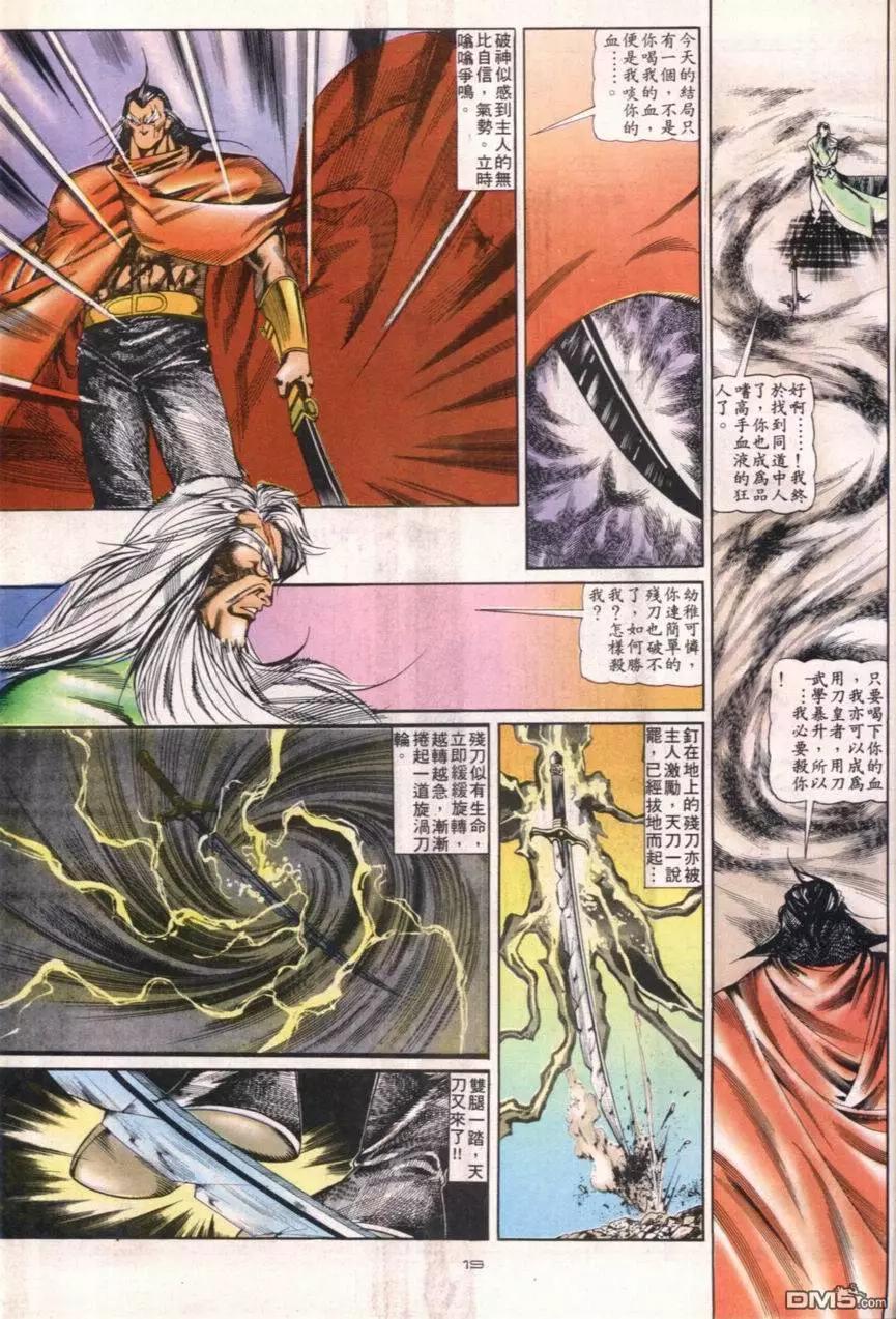 《戆男故事》第109卷 第20页