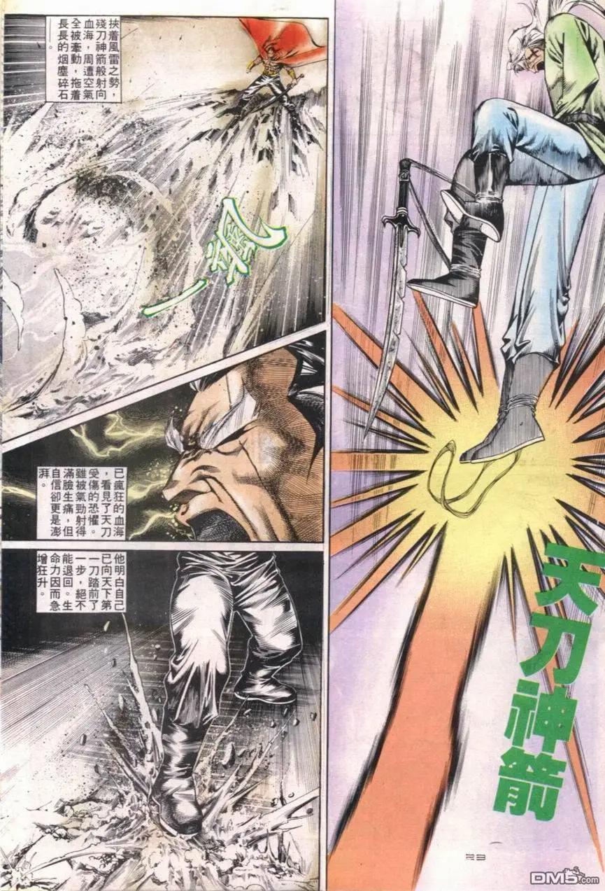 《戆男故事》第109卷 第24页