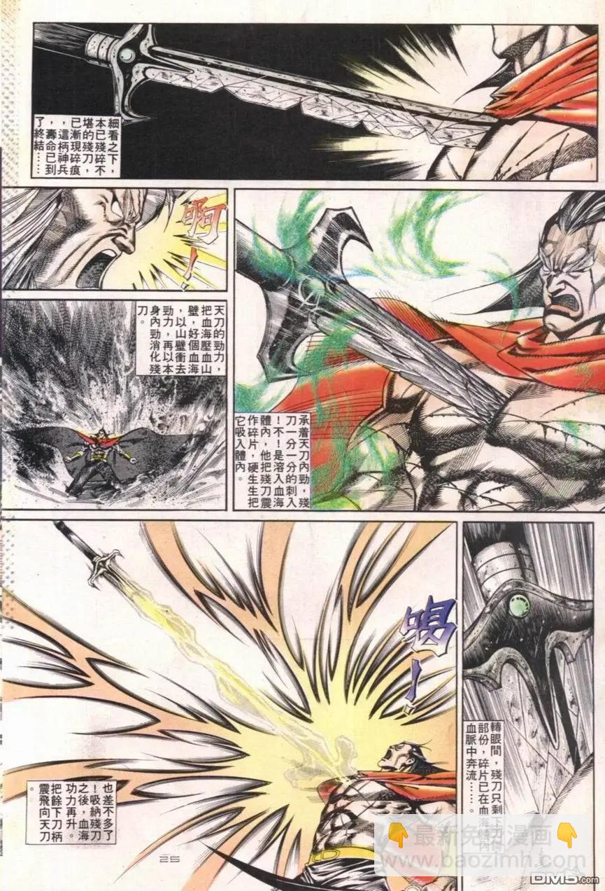 《戆男故事》第109卷 第26页