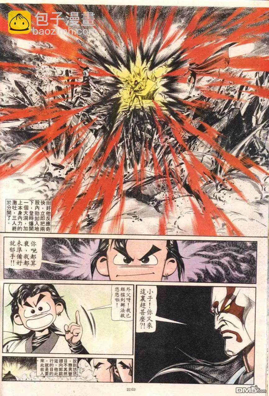 《戆男故事》第109卷 第29页