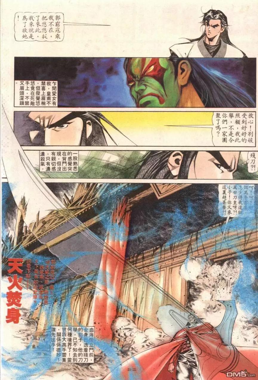 《戆男故事》第109卷 第30页