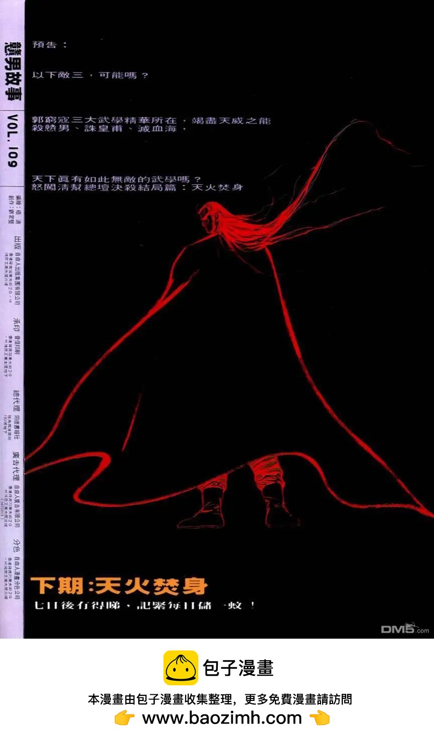 《戆男故事》第109卷 第31页