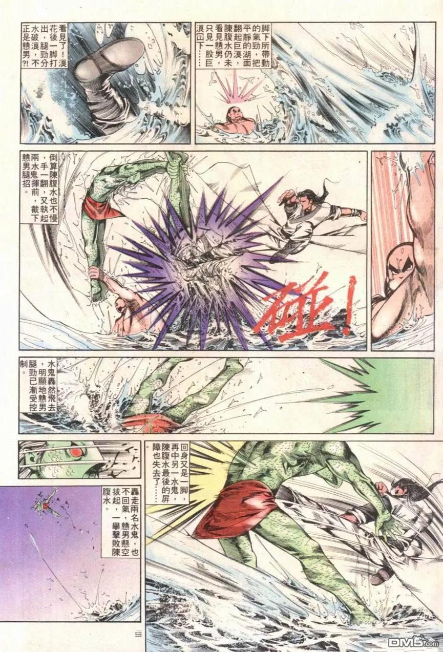 《戆男故事》第109卷 第6页