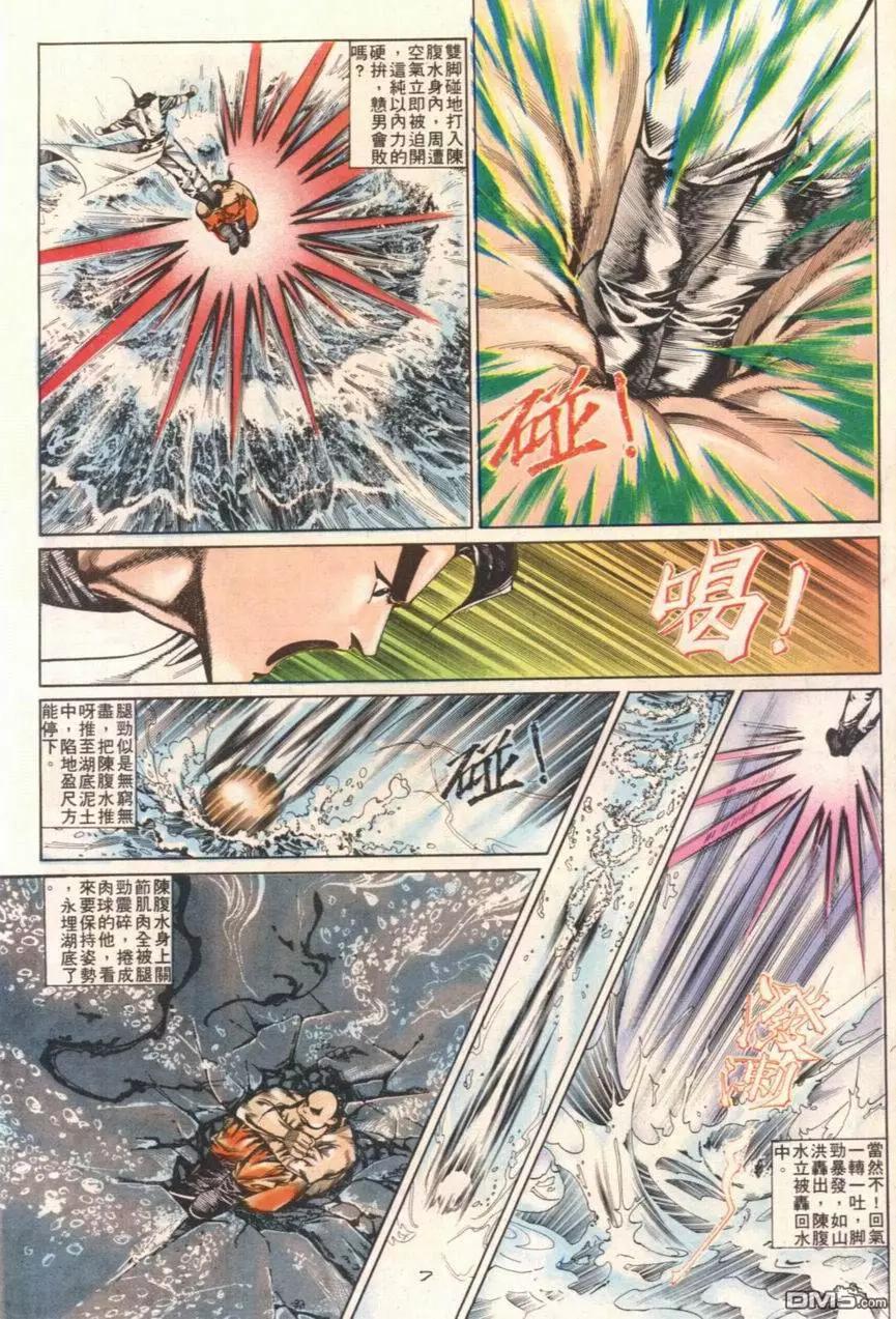 《戆男故事》第109卷 第8页