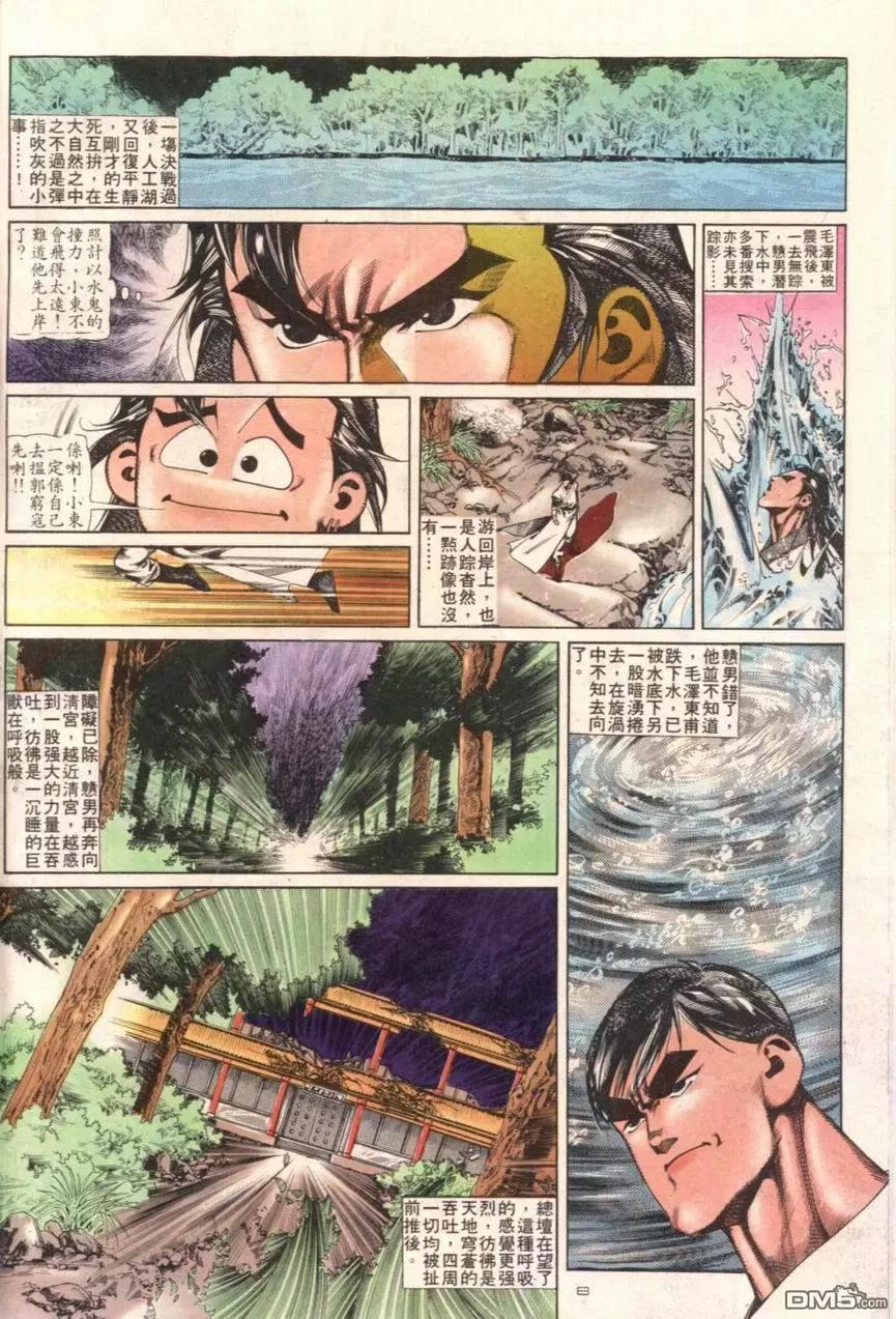 《戆男故事》第109卷 第9页