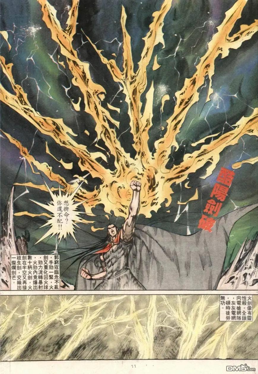 《戆男故事》第108卷 第11页