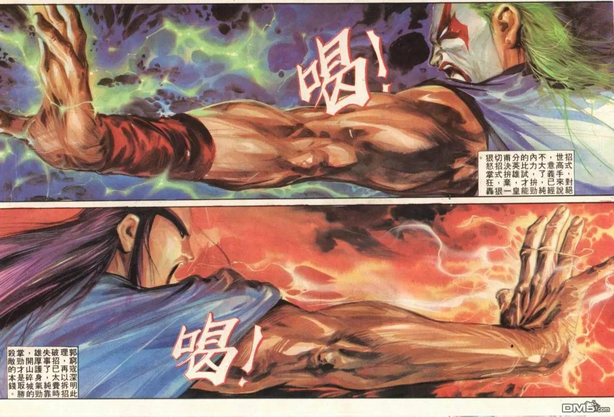 《戆男故事》第108卷 第15页