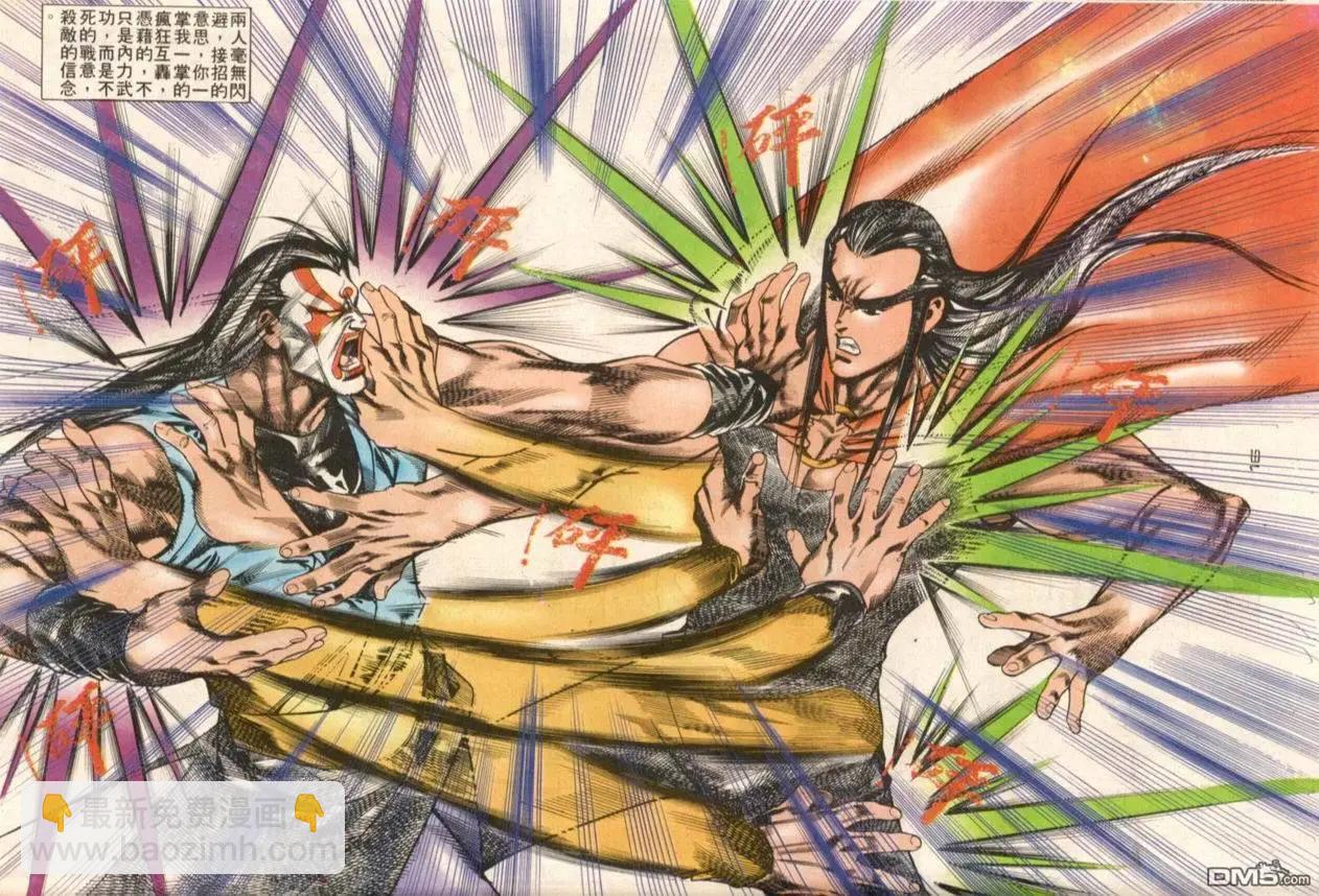 《戆男故事》第108卷 第16页