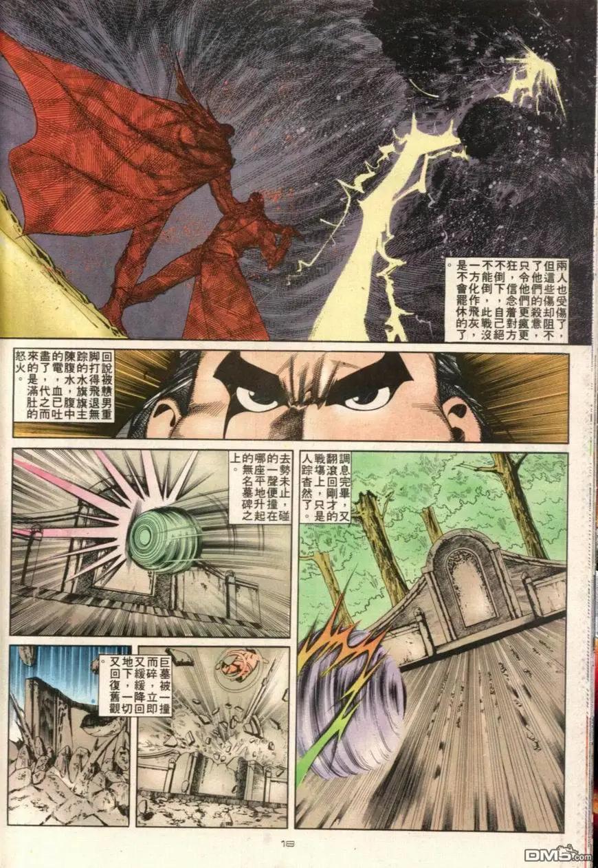 《戆男故事》第108卷 第18页