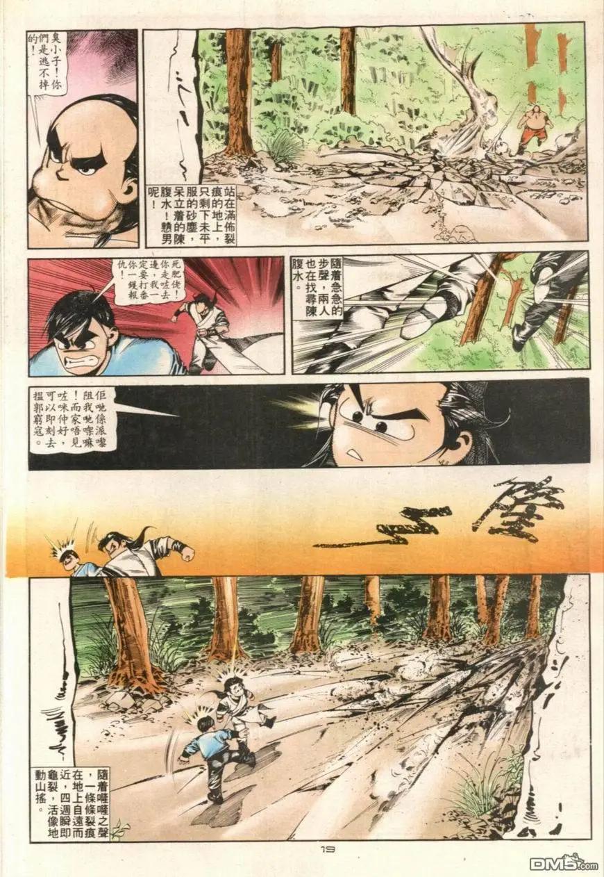 《戆男故事》第108卷 第19页