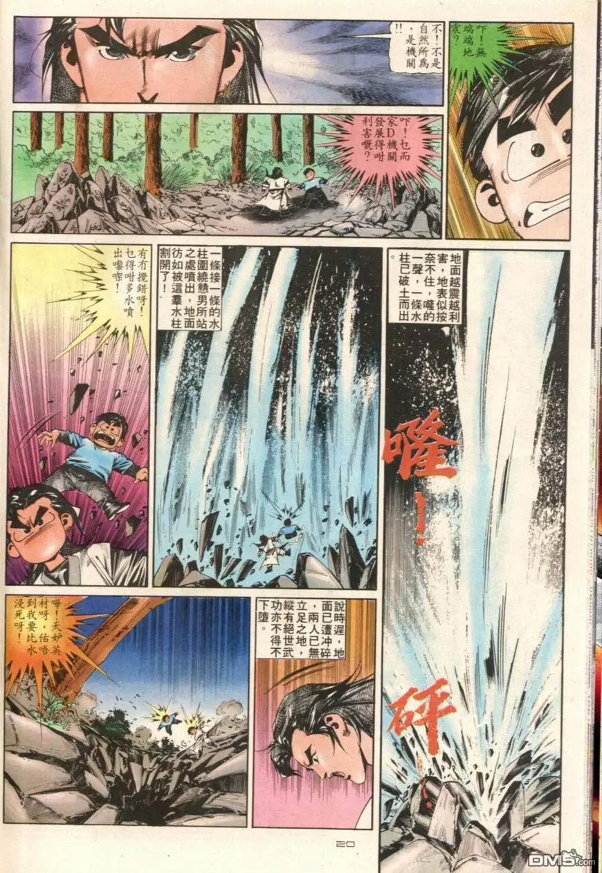 《戆男故事》第108卷 第20页