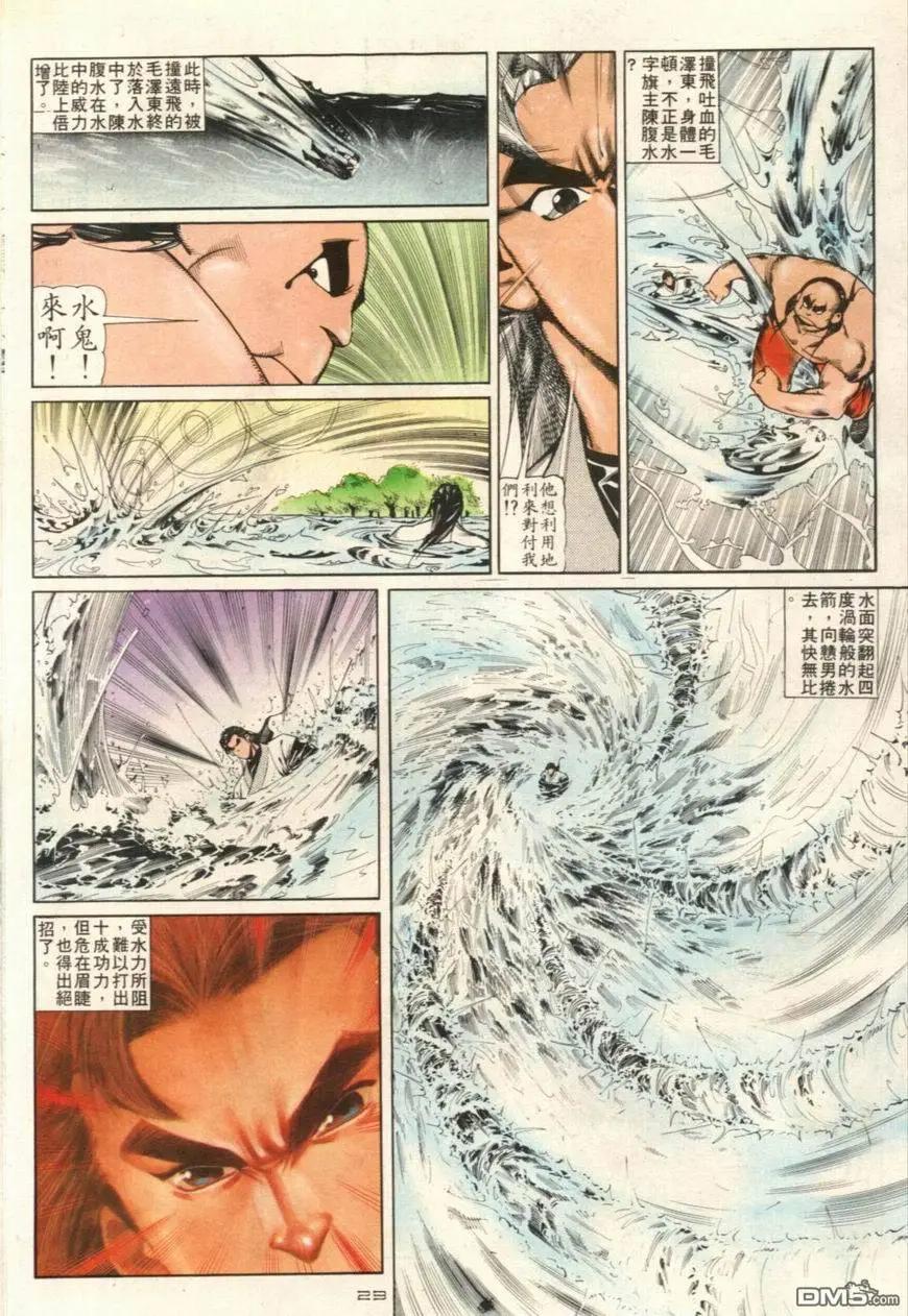 《戆男故事》第108卷 第23页