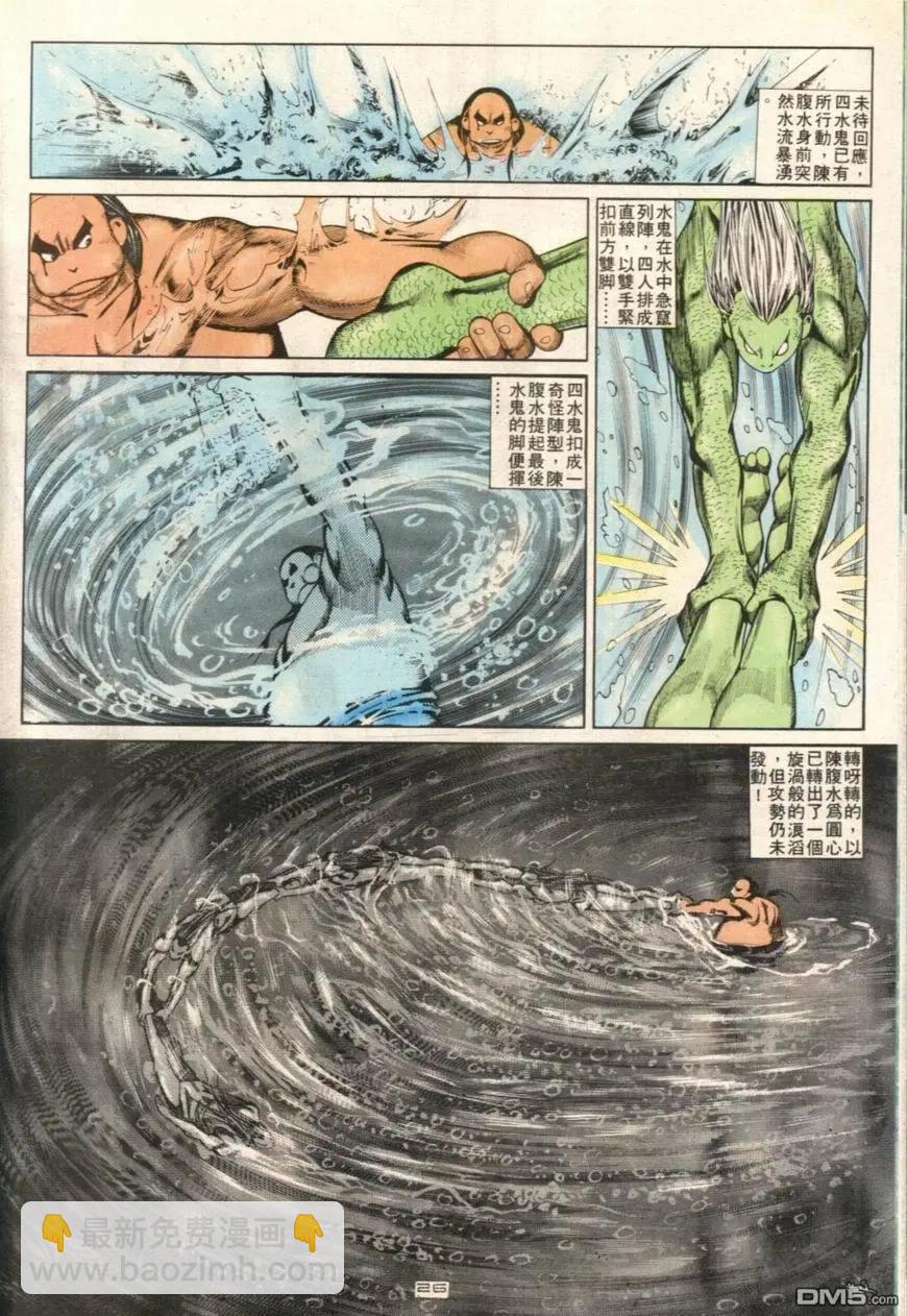 《戆男故事》第108卷 第26页
