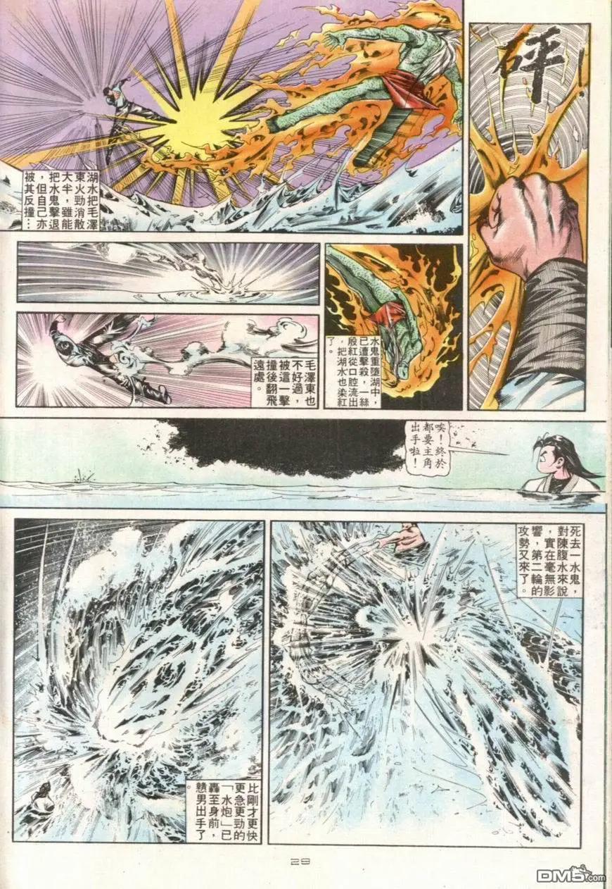 《戆男故事》第108卷 第28页