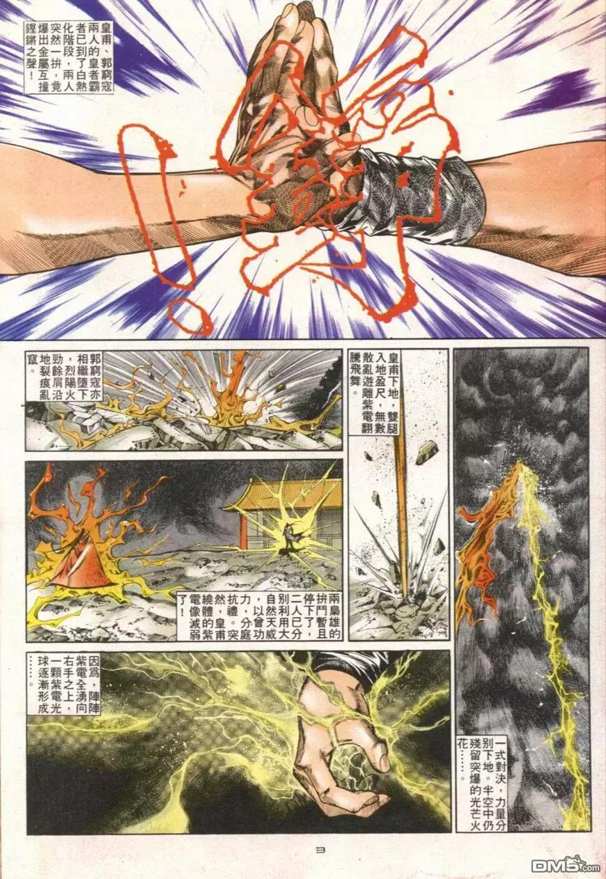 《戆男故事》第108卷 第3页