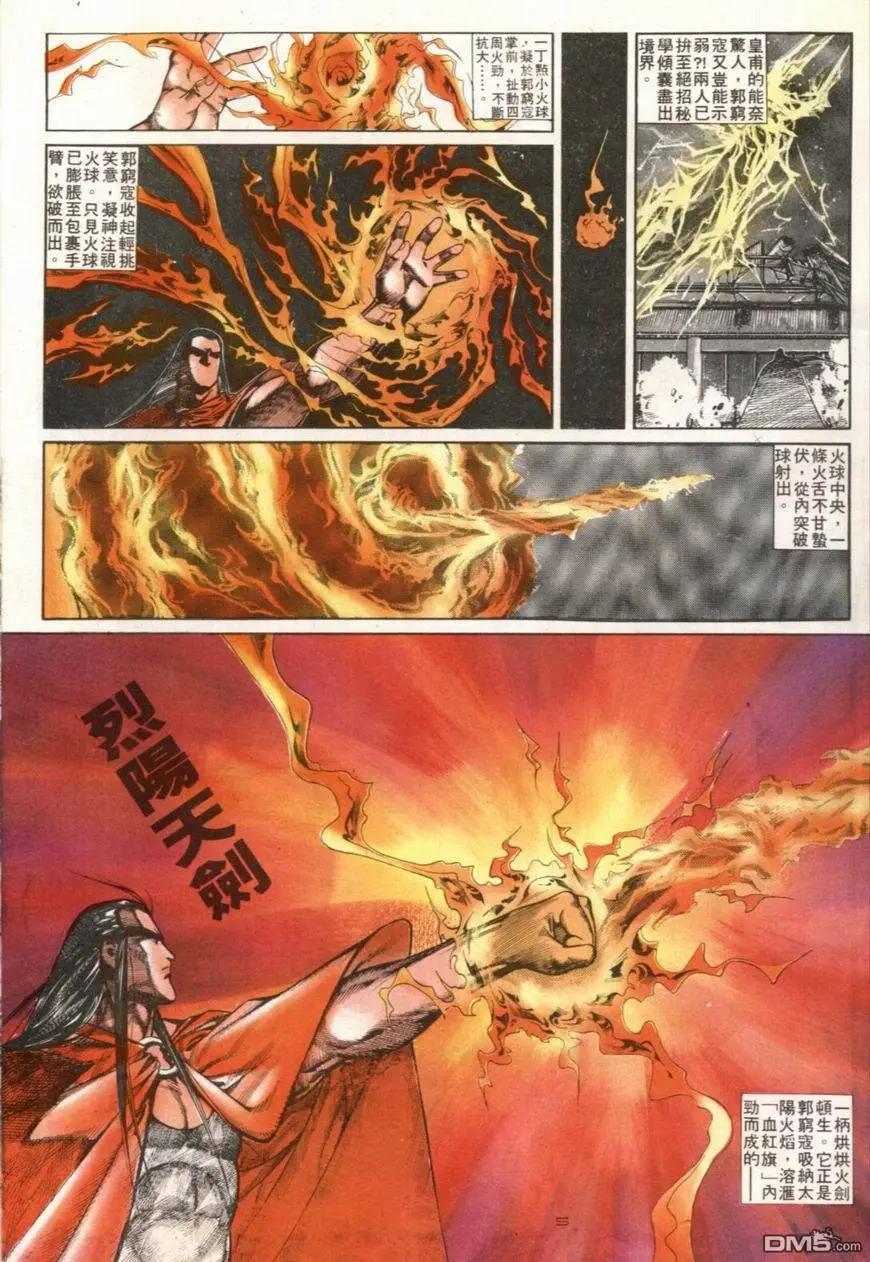 《戆男故事》第108卷 第5页