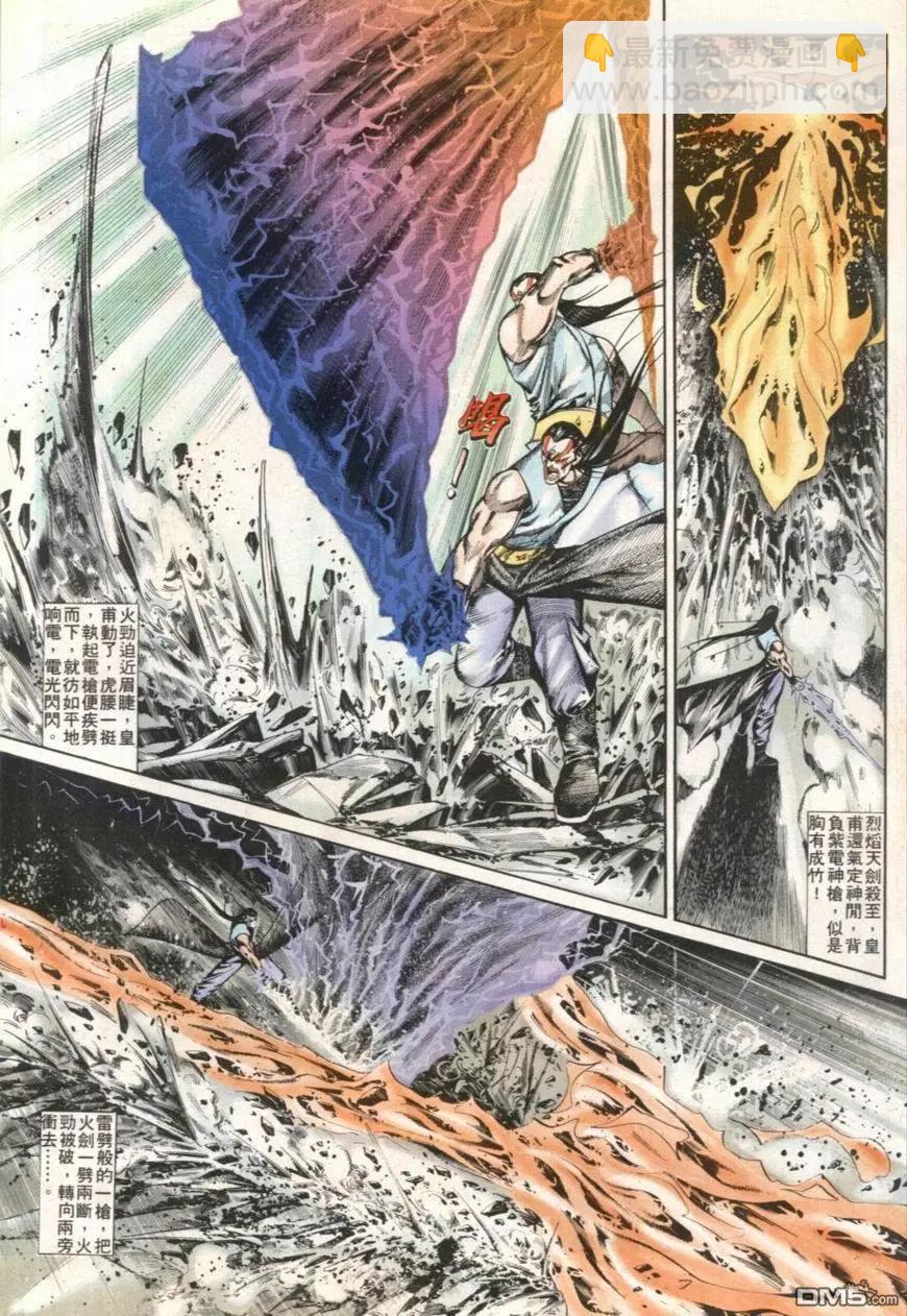 《戆男故事》第108卷 第7页