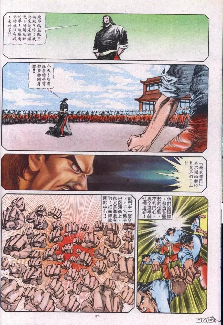 《戆男故事》第114卷 第10页