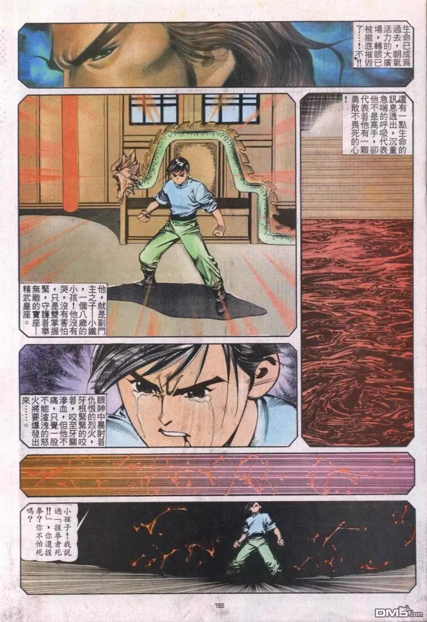 《戆男故事》第114卷 第15页