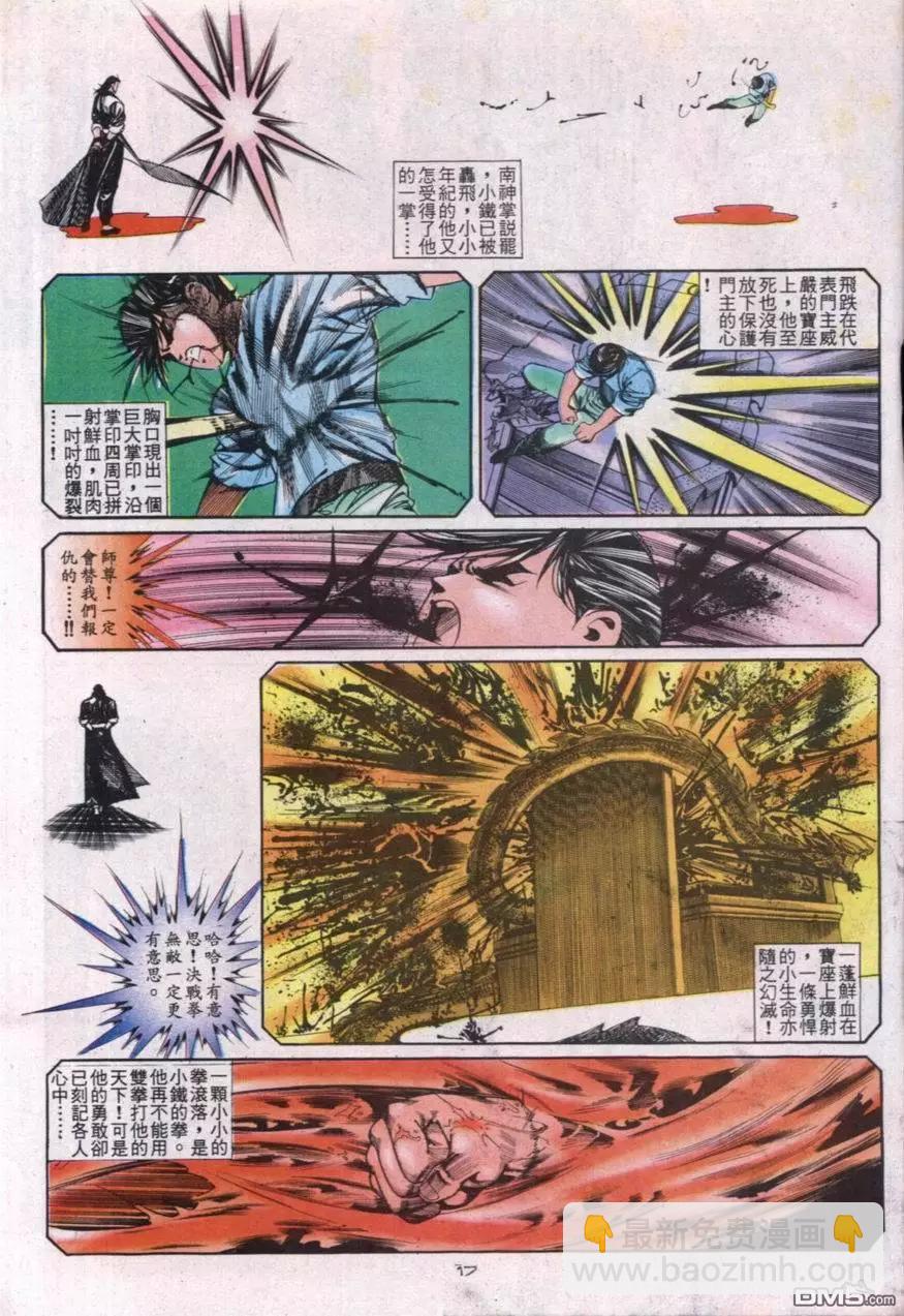 《戆男故事》第114卷 第17页
