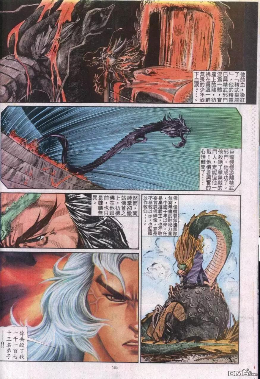 《戆男故事》第114卷 第18页