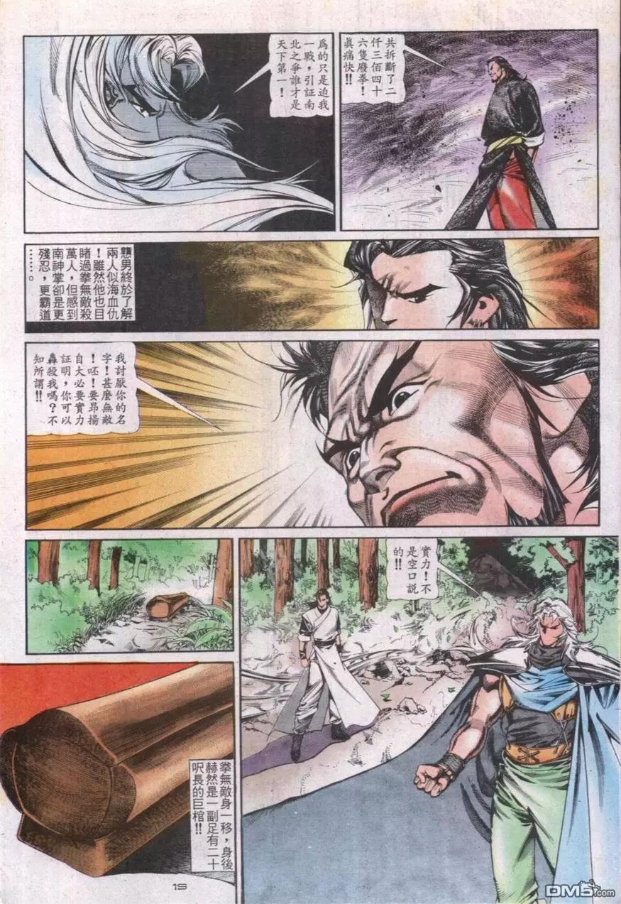 《戆男故事》第114卷 第19页