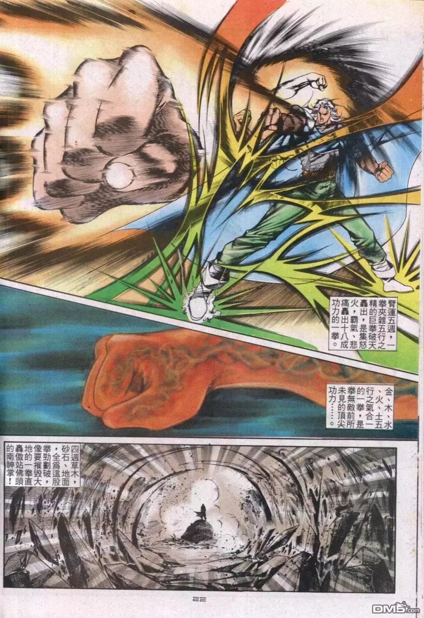 《戆男故事》第114卷 第22页