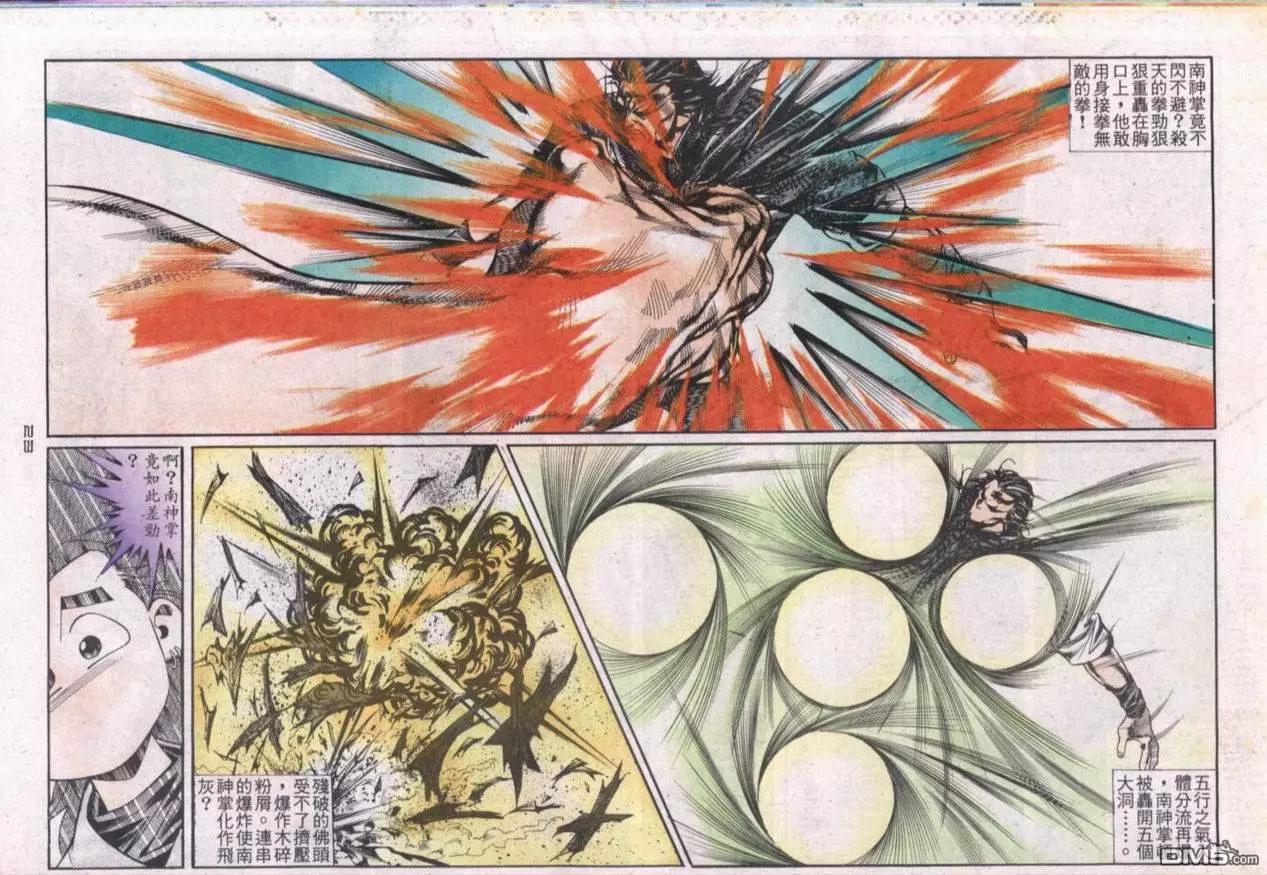《戆男故事》第114卷 第23页