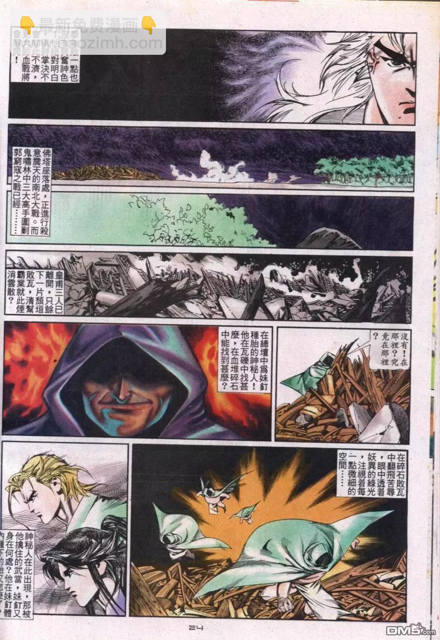《戆男故事》第114卷 第24页