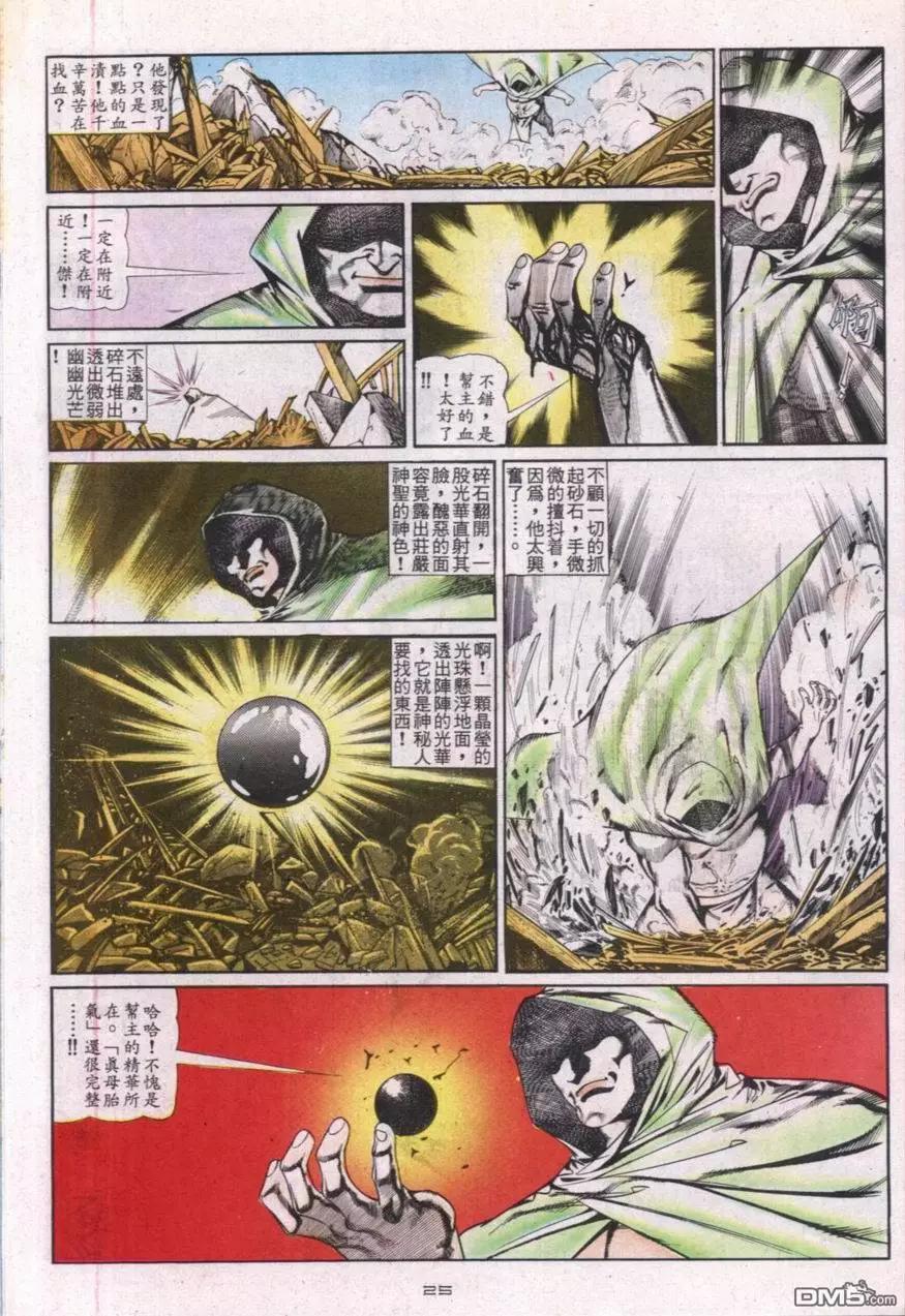 《戆男故事》第114卷 第25页