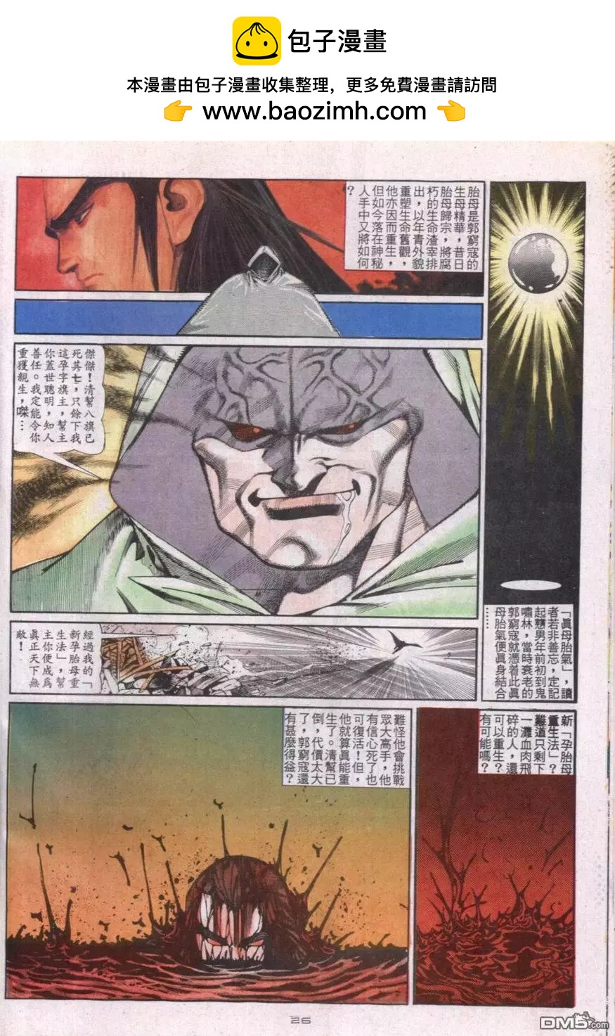 《戆男故事》第114卷 第26页