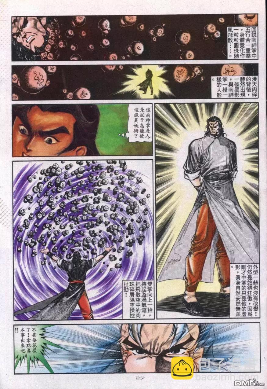 《戆男故事》第114卷 第27页