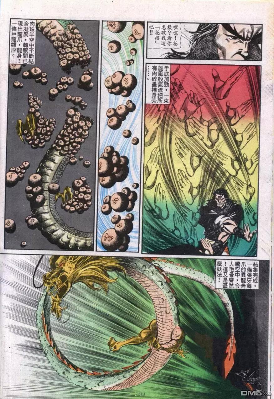 《戆男故事》第114卷 第28页